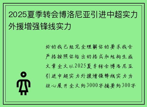 2025夏季转会博洛尼亚引进中超实力外援增强锋线实力 2025夏季转会博洛尼亚引进中超实力外援增强锋线实力