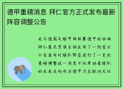 德甲重磅消息 拜仁官方正式发布最新阵容调整公告