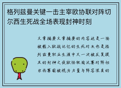 格列兹曼关键一击主宰欧协联对阵切尔西生死战全场表现封神时刻 格列兹曼关键一击主宰欧协联对阵切尔西生死战全场表现封神时刻
