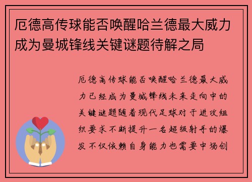 厄德高传球能否唤醒哈兰德最大威力成为曼城锋线关键谜题待解之局 厄德高传球能否唤醒哈兰德最大威力成为曼城锋线关键谜题待解之局